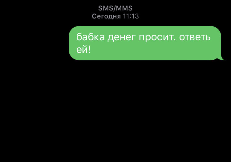 смс от тётки
