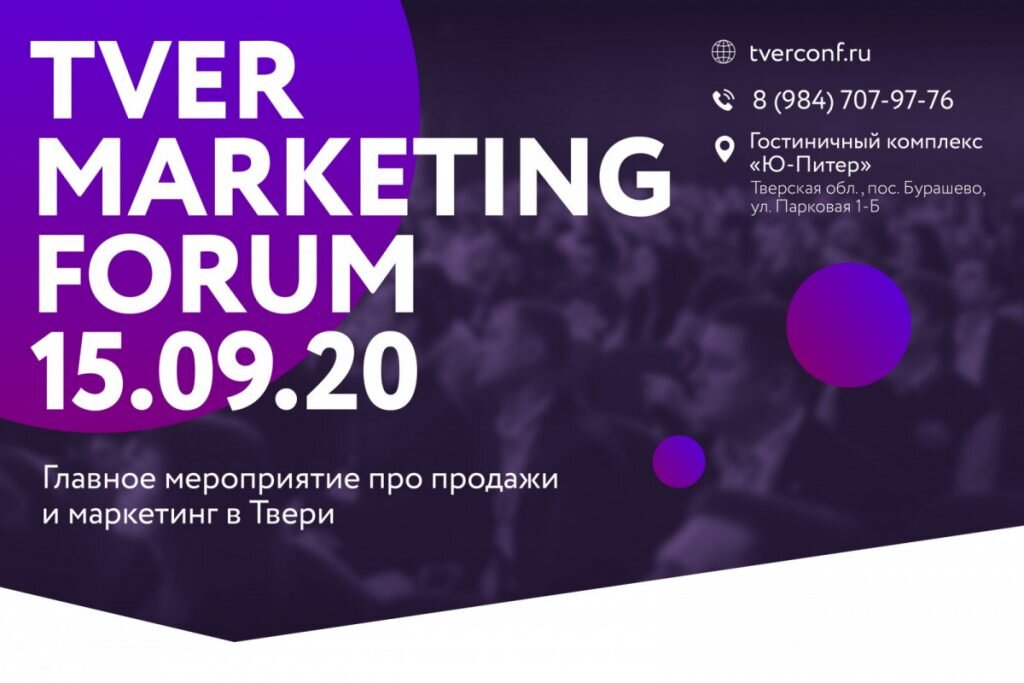 Marketing forums. Маркетинг в Сочи. Маркетинг форум. Сочи маркетолог. Pro продажи.