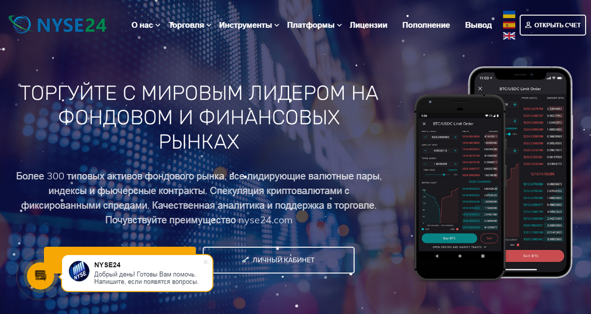 Nyse24 - Торгуйте на фондовых и финансовых рынках с мошенниками  - четсный отзыв на проект от Думай.Нет