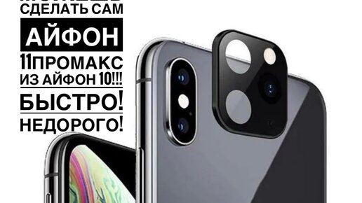 Айфон 11 промакс из картона. Apple iphone 11 mini. Айфон 11 s. Паперкрафт айфон 5s. Айфон 11 промакс камера.
