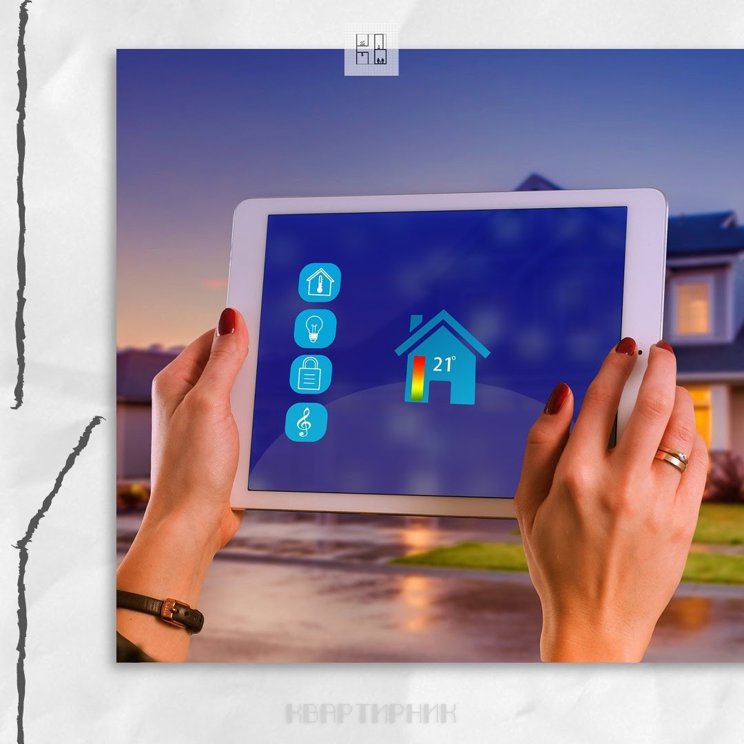 Недвижимость, квартира, умный дом, технологии
