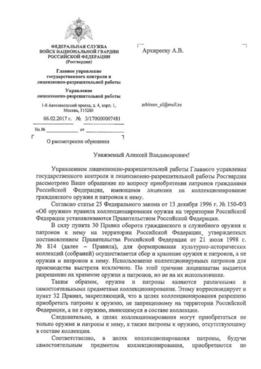 ответ от Росгвардии