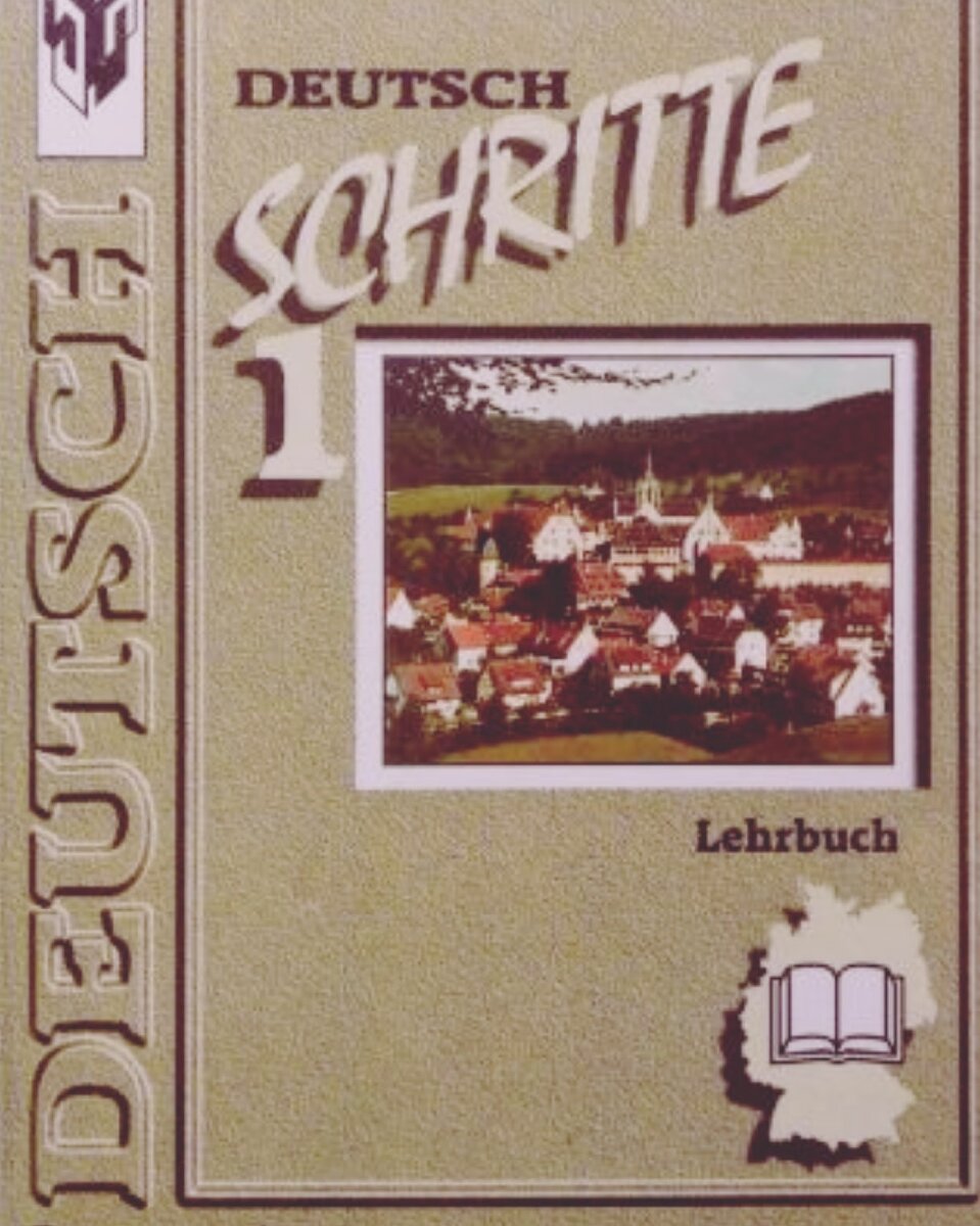 Вот так выглядел мой первый учебник немецкого в школе