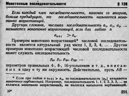 Определите наибольшую длину монотонного фрагмента последовательности. Немонотонная последовательность. немонотонная последовательность примеры. лемма о немонотонной функции. соотношение немонотонной последовательности.