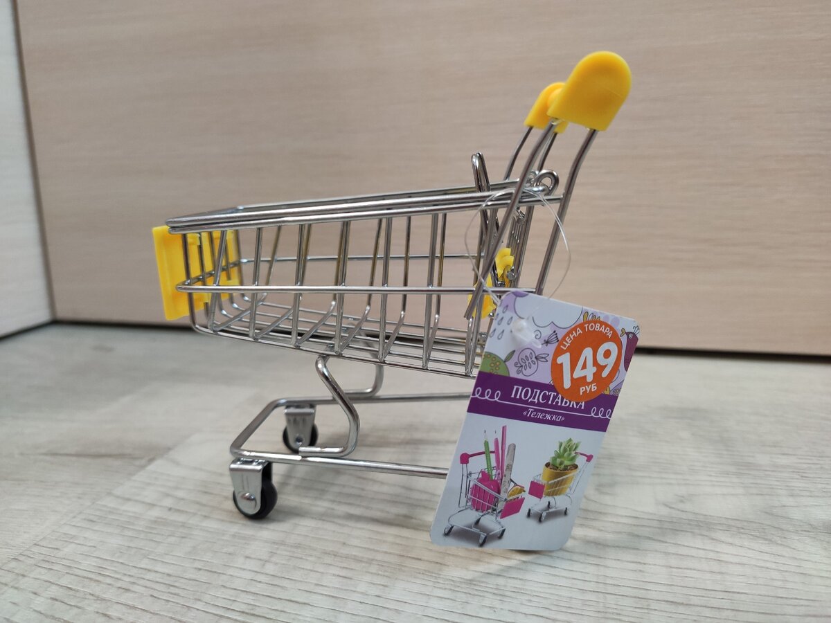 Стоит тележка не дорого