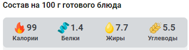 Рассчитано в "Мой Здоровый Рацион" Если учесть порцию мяса или рыбы, то можно уложиться в БЖУ. 