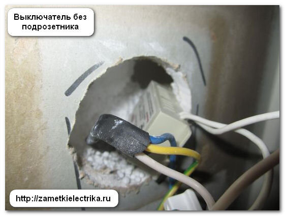 Выключатель без подрозетника