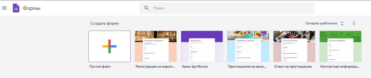 Вид главной страницы Google Forms