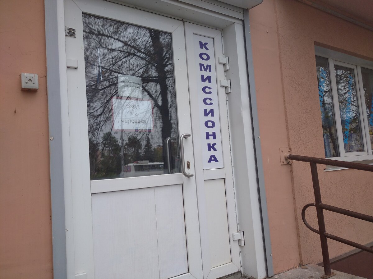 Комиссионка недалеко от моей работы. Все фотографии сделаны мной. 