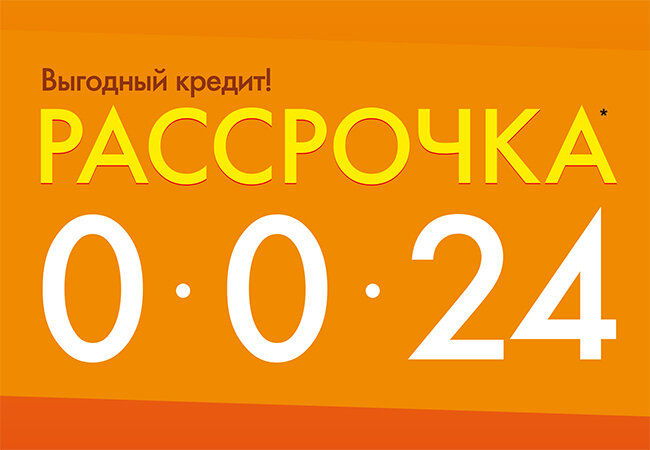 Беспроцентная рассрочка в торговых точках «0-0-24», ее «подводные камни» и ловушки 