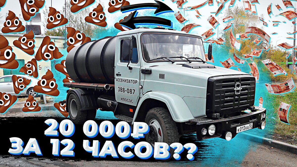 Бизнес Ассенизатора