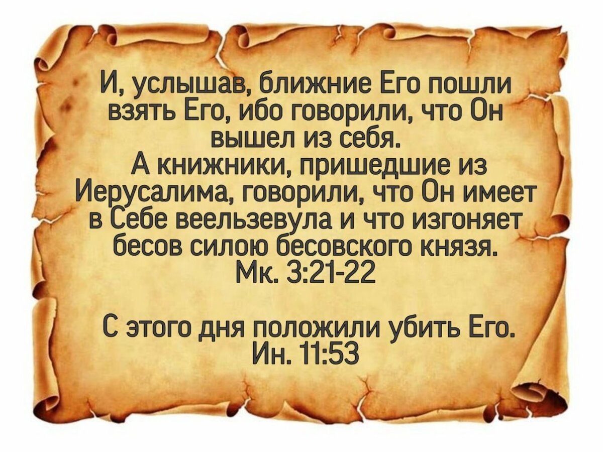 Иисус говорил так, чтобы его не поняли. И на это была причина. | Жизнь в  вере. | Дзен