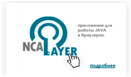 NCALayer программа 