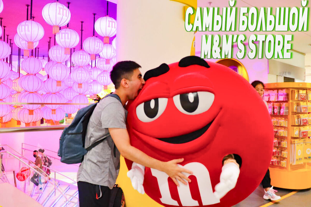КОГДА НЕТ ДЕНЕГ НА НОРМАЛЬНУЮ ПАЧКУ M&M