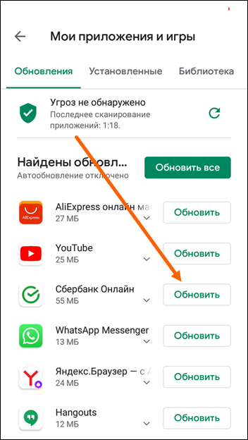 Www sberbank ru обновить приложение. Обновить приложение Сбербанк. Обновить все приложения на телефоне.