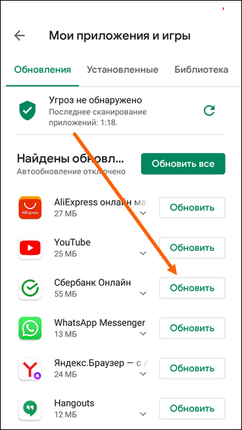 Обновление приложений зачем. Обновить приложение Сбербанк. Обновление приложения Сбербанк онлайн. Как обновить Сбербанк онлайн. Обновить все приложения на телефоне.