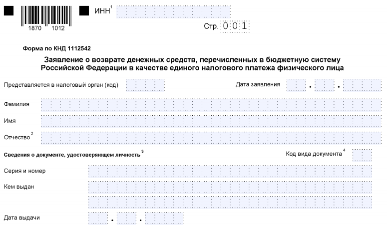 Единый налоговый платеж физического лица. Форма по КНД 1150064. Форма по КНД 1150064 образец. Форма КНД 1150064 для организаций форма. КНД 1150064 образец заполнения.