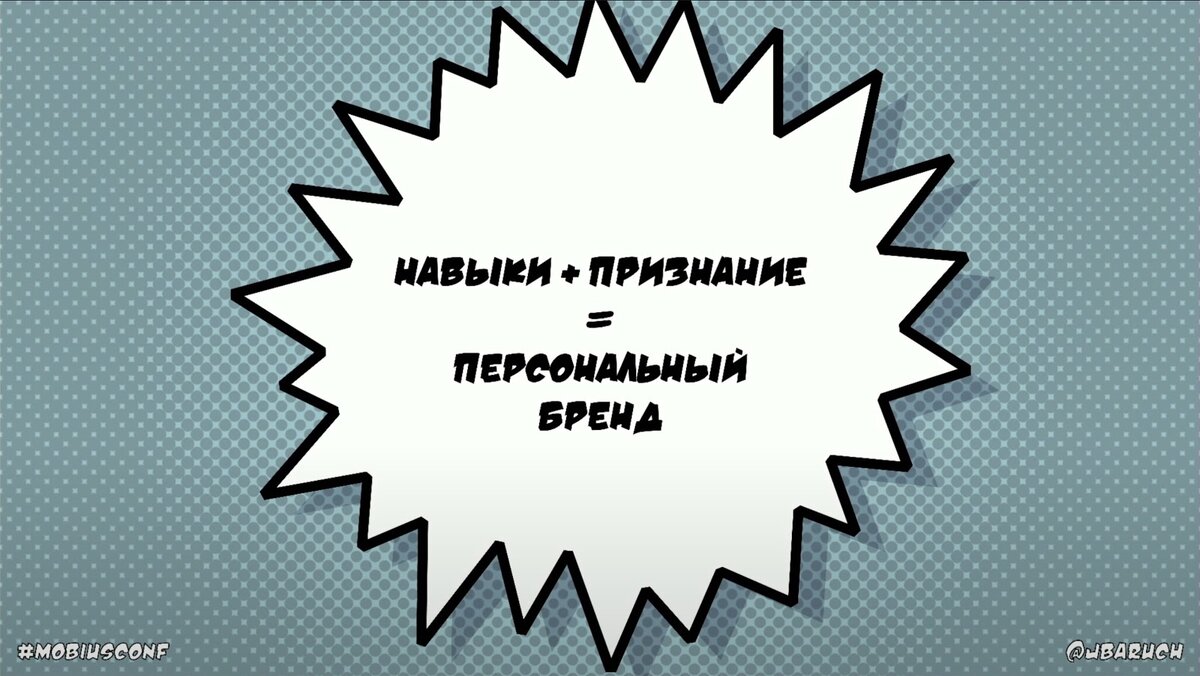 Как и зачем разработчику создавать личный бренд | JUG Ru Group | Дзен