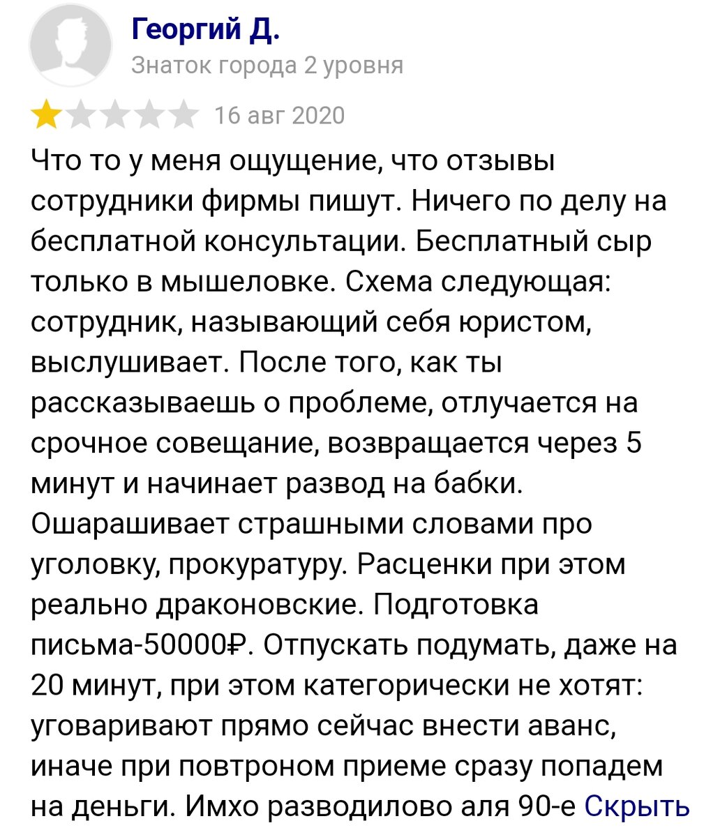 Отзыв о юридиской консультации взят для примера с сайта в открытом доступе в интернете 