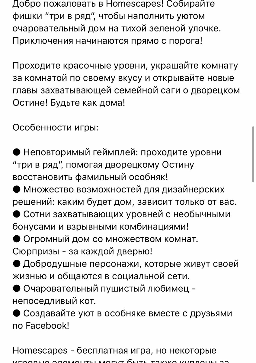 Информация из AppStore