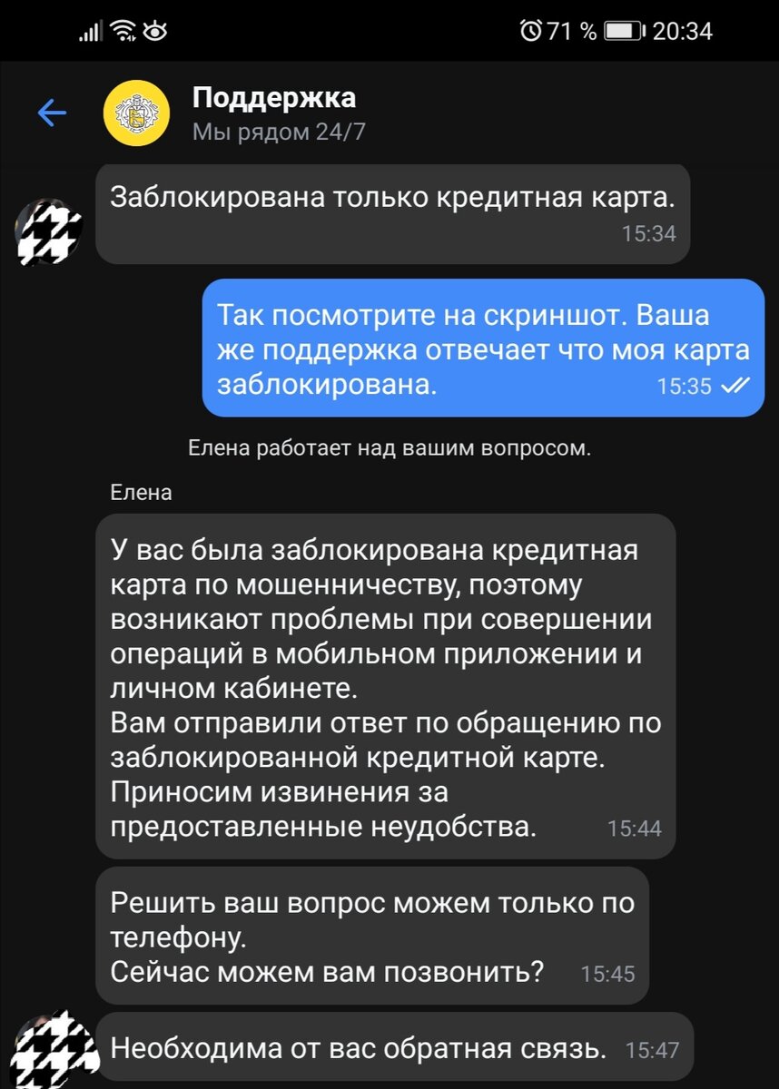 Ключевое сообщение от техподдержки