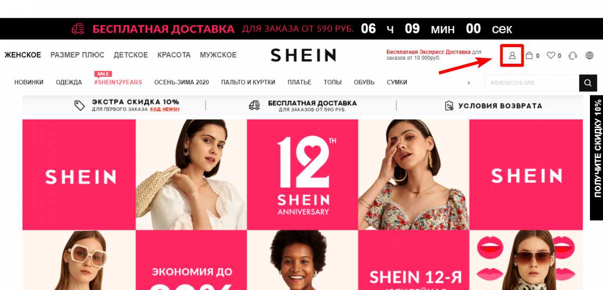 Новый шейн для россии. SHEIN интернет магазин. Что заказать на SHEIN. SHEIN регистрация. SHEIN артикул товара.