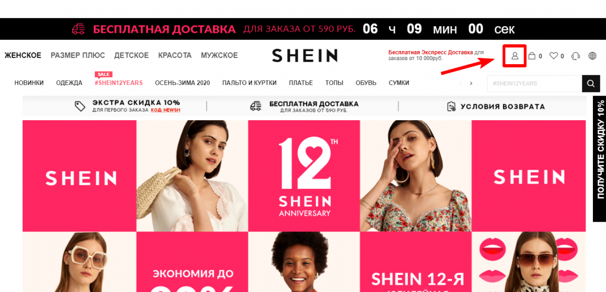 SHEIN интернет магазин. Что заказать на SHEIN. SHEIN регистрация. SHEIN артикул товара. Новый шейн для россии