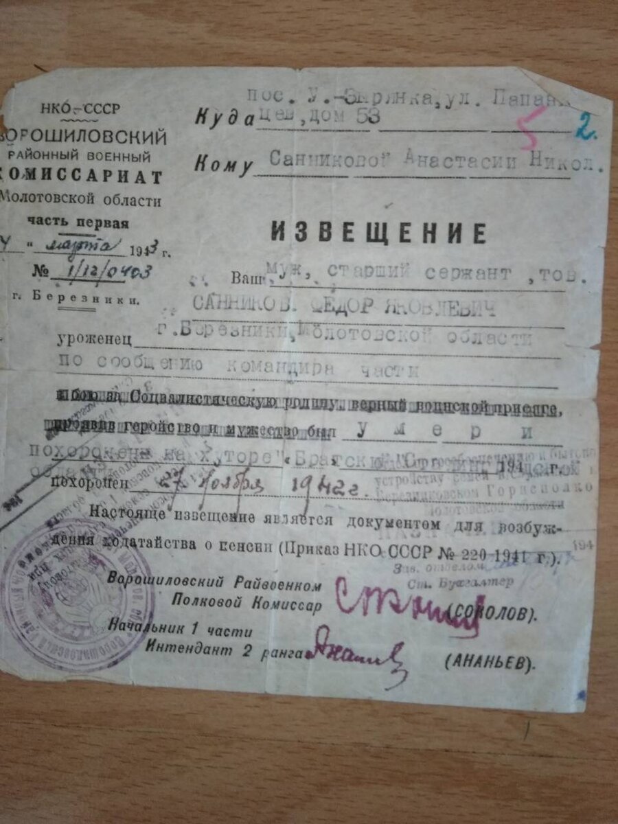 Извещение о смерти (гибели) старшего сержанта Красной Армии.
