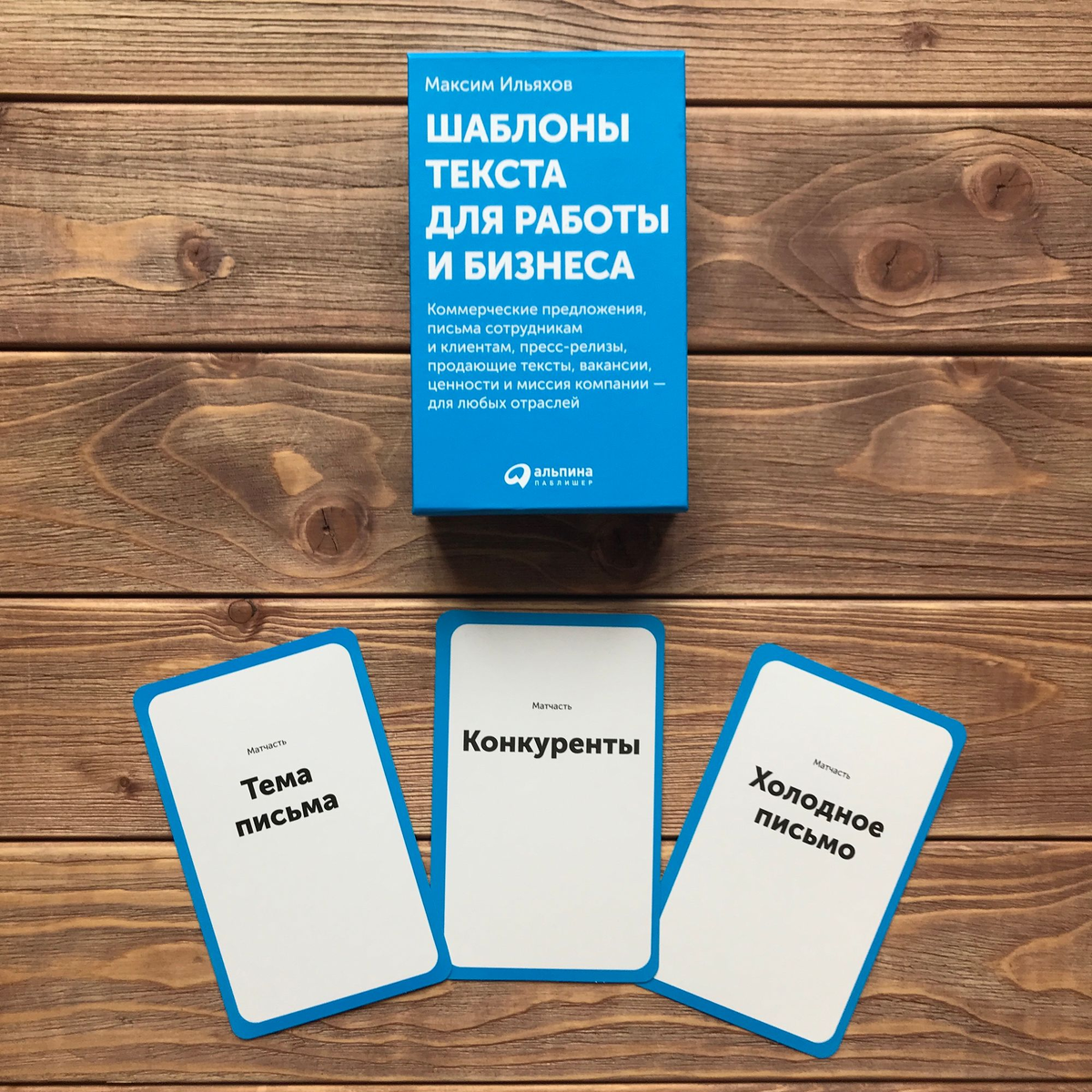 Шаблоны текста для работы и бизнеса