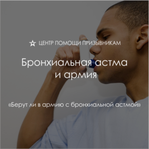 Такая степень болезни сопровождается постоянным приемом бронхолитических препаратов.