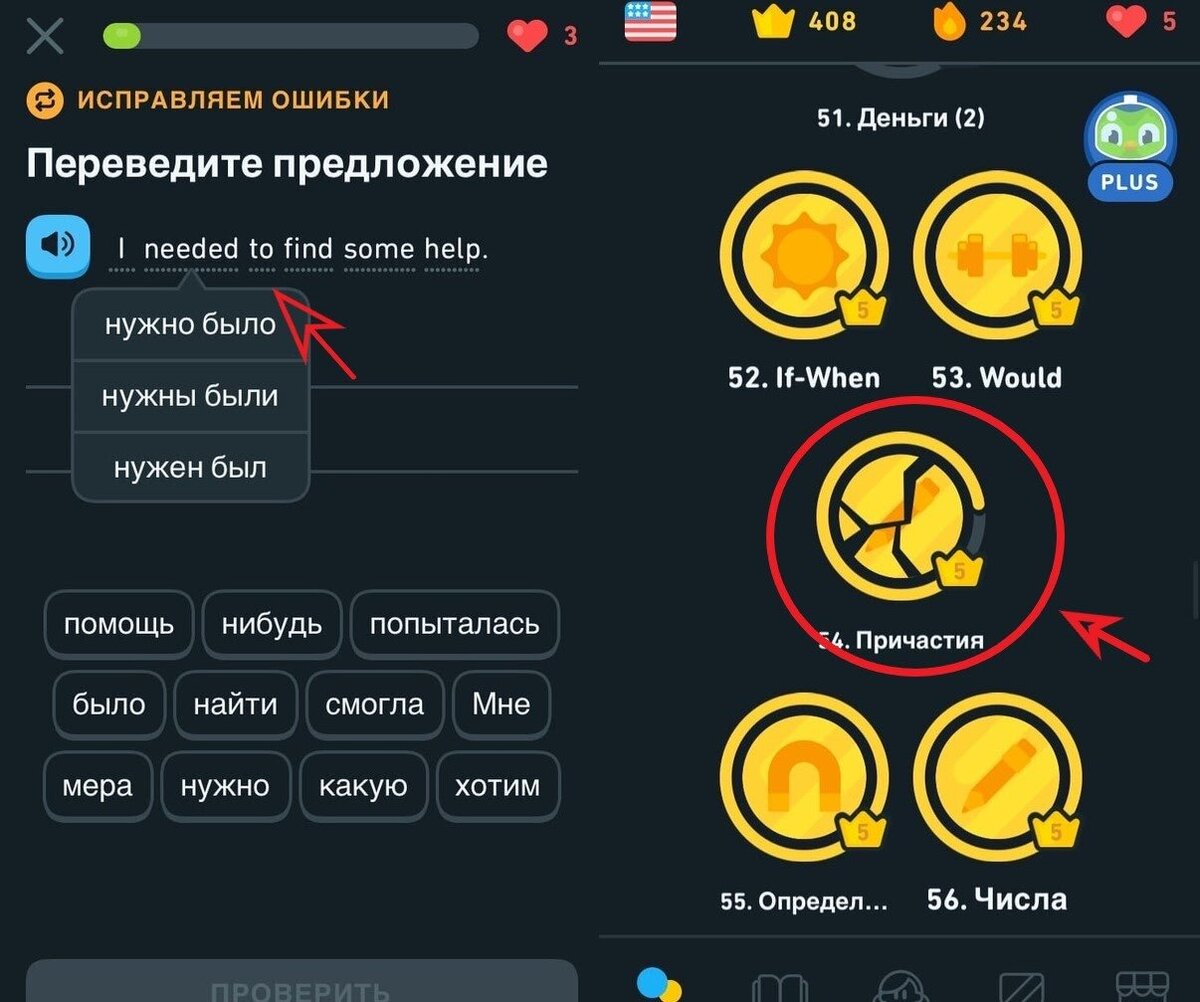 Если нажать на слово, подчёркнутое пунктиром, то вы получите подсказку. А справа изображение, как выглядит урок, который требует повторения