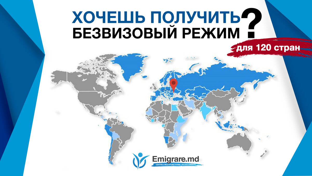 Безвизовые страны для граждан Молдовы