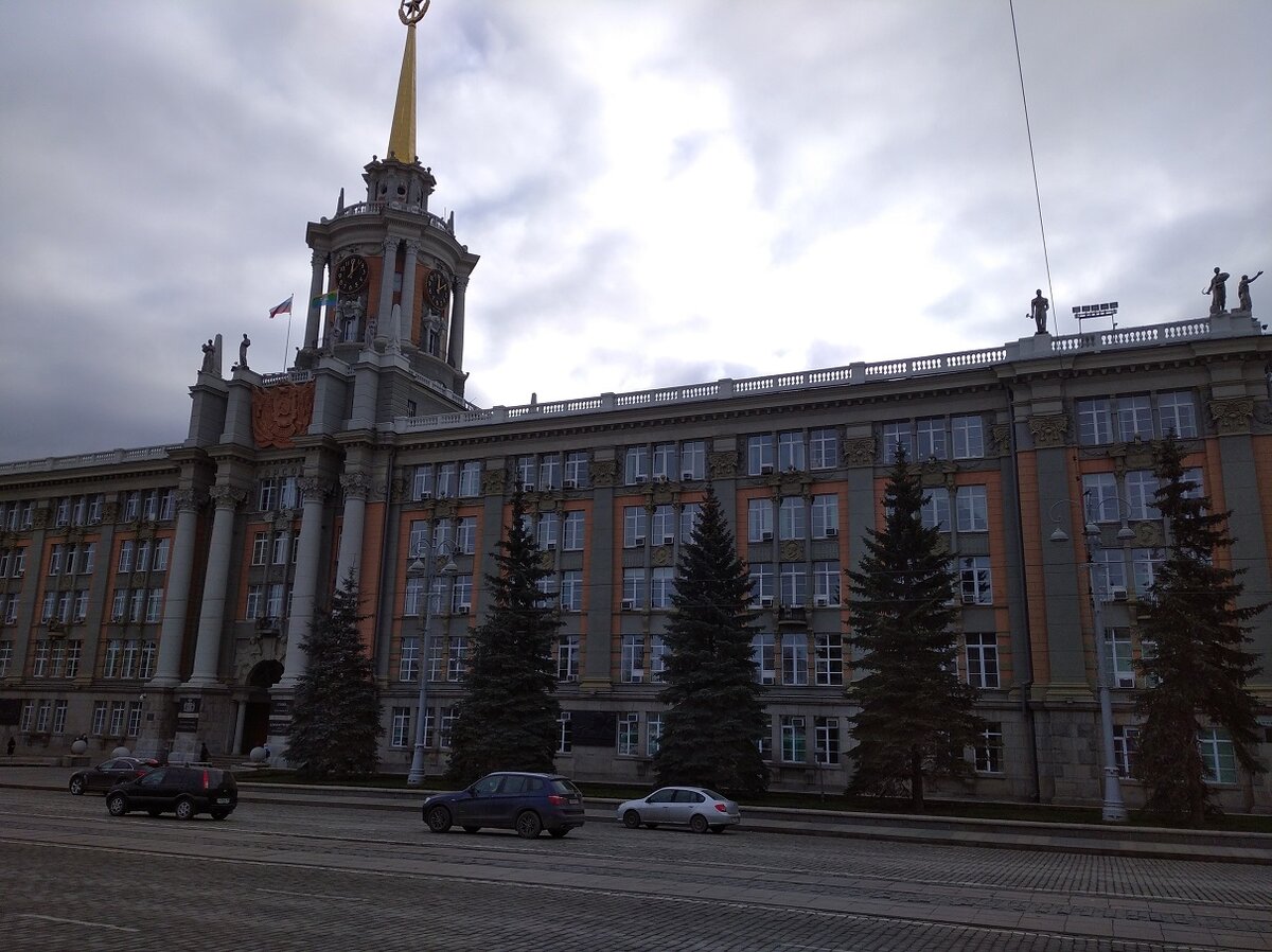 Екатеринбург