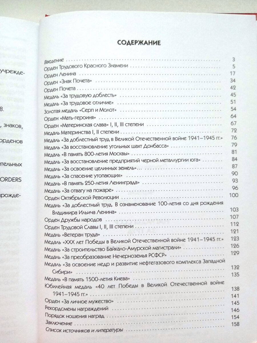 Страница из книги "Награды СССР за труд", Содержание.