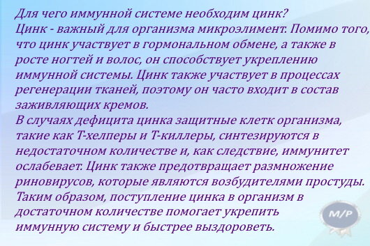 Помните, что переизбыток любого микроэлемента так же вредит здоровью, как и его нехватка.
