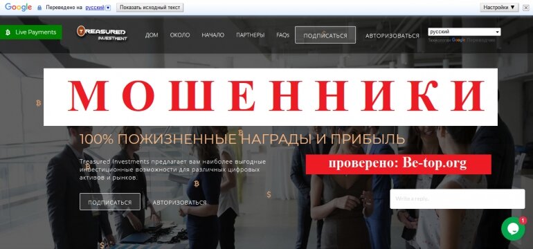 Treasured Investments МОШЕННИК отзывы и вывод денег