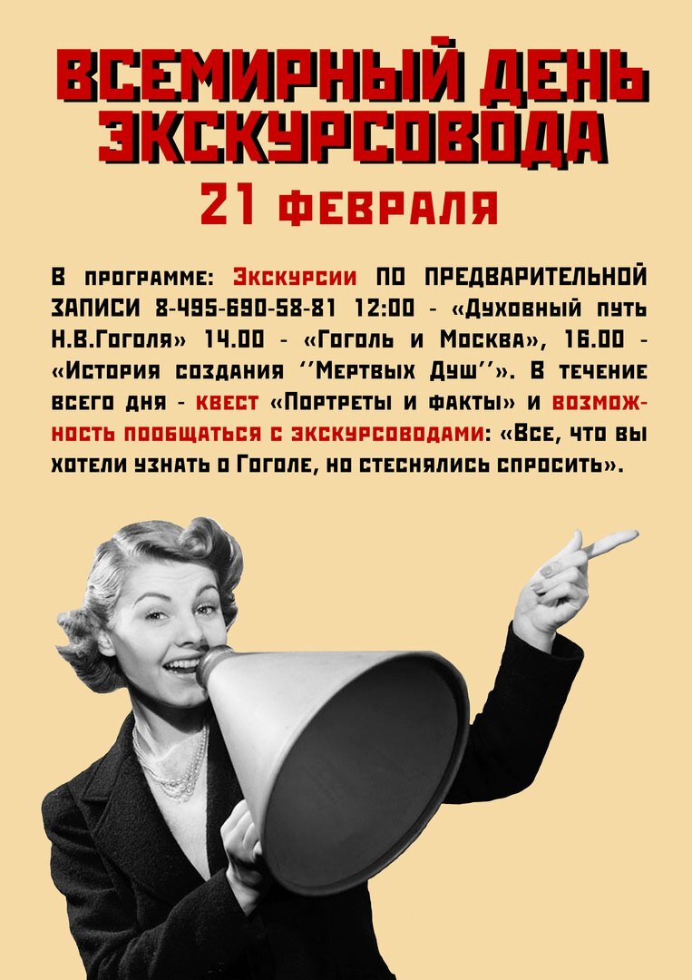 Картинка день экскурсовода