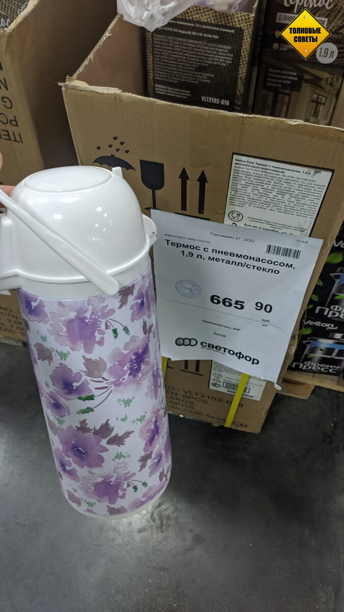 Термос из Светофора.