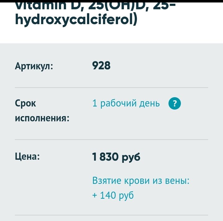 Скриншот стоимости в одной из клиник нашего города
