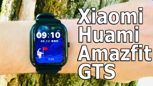 Xiaomi Huami Amazfit GTS Распаковка Настройка Обзор. Stream