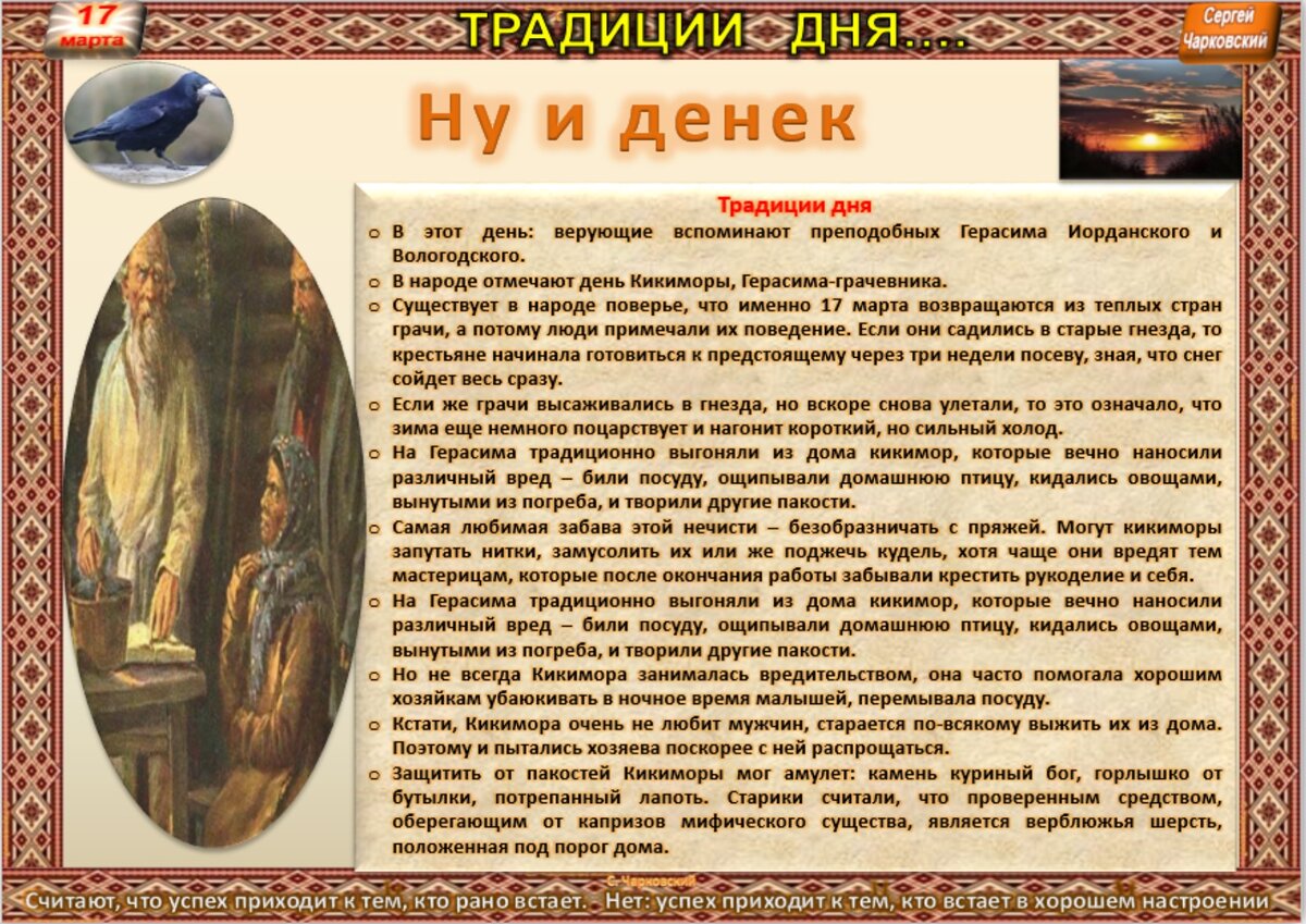 17 марта- все праздники дня во всех календарях. Традиции , приметы, обычаи  и ритуалы дня. | Сергей Чарковский Все праздники | Дзен