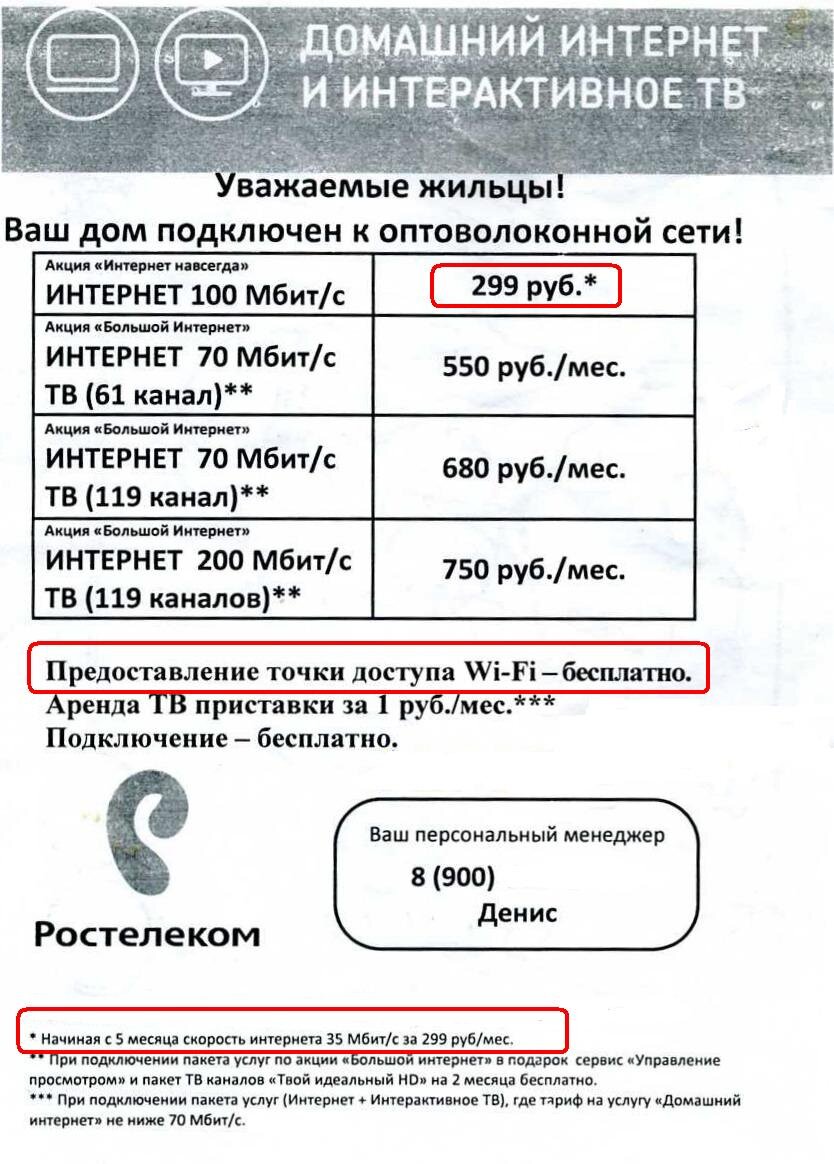 Как тупой менеджмент Ростелекома убивает компанию | Сергей Т. (канал  Дневник инженера) | Дзен