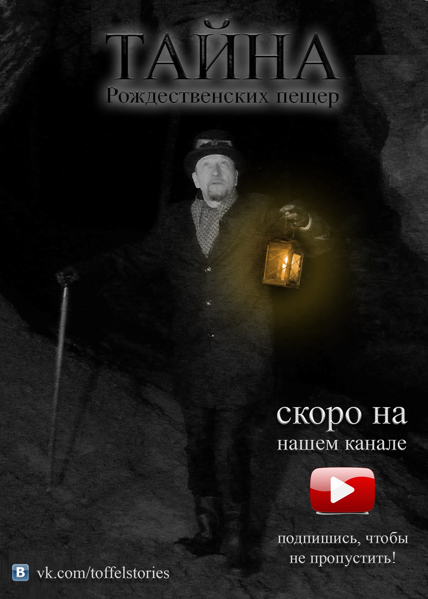 До сих пор неизвестно что правда, а что вымысел, но местные старинные пещеры полны загадок. Эти невероятные запутанные ходы в плотном песке за сотни лет пробила вода, час за часом вымывая породу. Такие места в народе называют дьявольскими гнёздами. Попробуем заглянуть туда, где гнездятся огненные шары и понять из чего они вылупляются. СКОРО! НОВАЯ ИСТОРИЯ НА НАШЕМ КАНАЛЕ. ПОДПИШИСЬ, ЧТОБЫ НЕ ПРОПУСТИТЬ!  https://www.youtube.com/channel/UCKy23myLddLF65UFfYT1aIg/