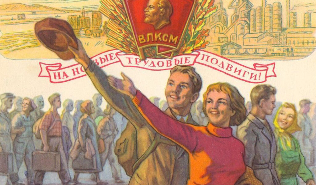 День молодежи ссср