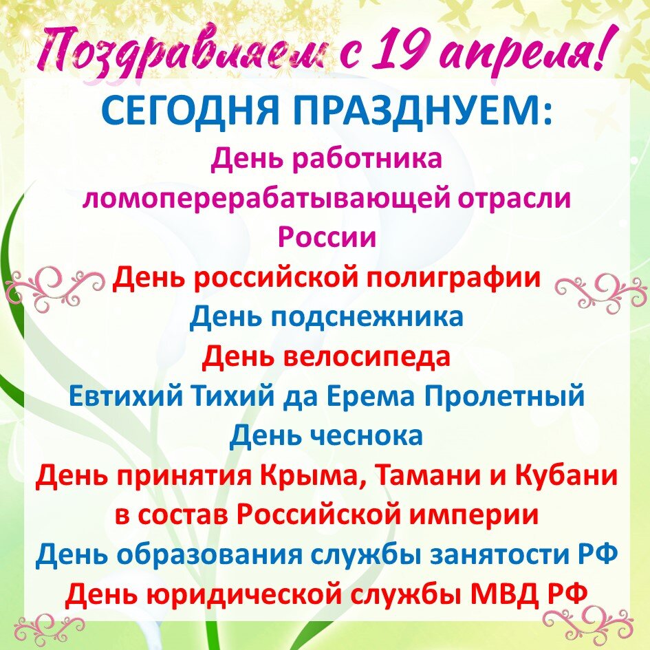 Какой праздник является. 19 Апреля праздник приметы. Какой праздник отмечается 10 апреля. Приметы именины. Какие праздники отмечают в апреле.