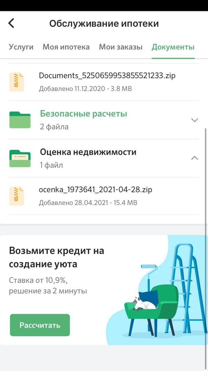 Так выглядит отчет об оценке квартиры в ДомКлик