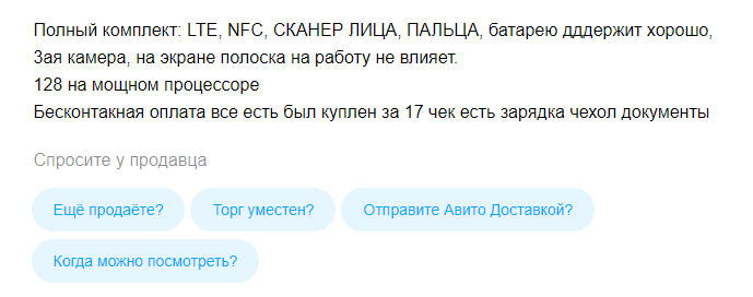 Скриншоты с "Авито", примеры объявлений о продаже Honor 10i с дефектами