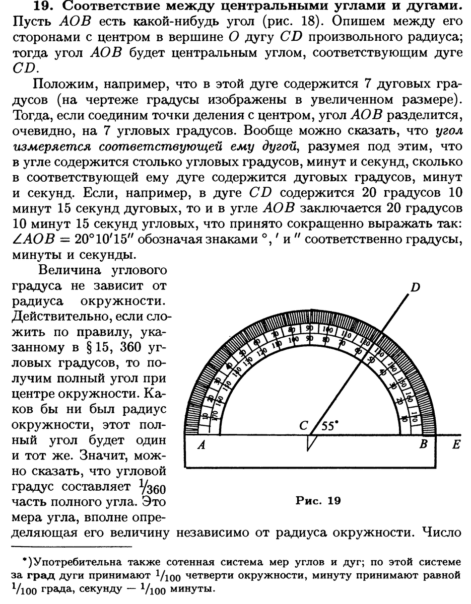 Измерения угловых величин