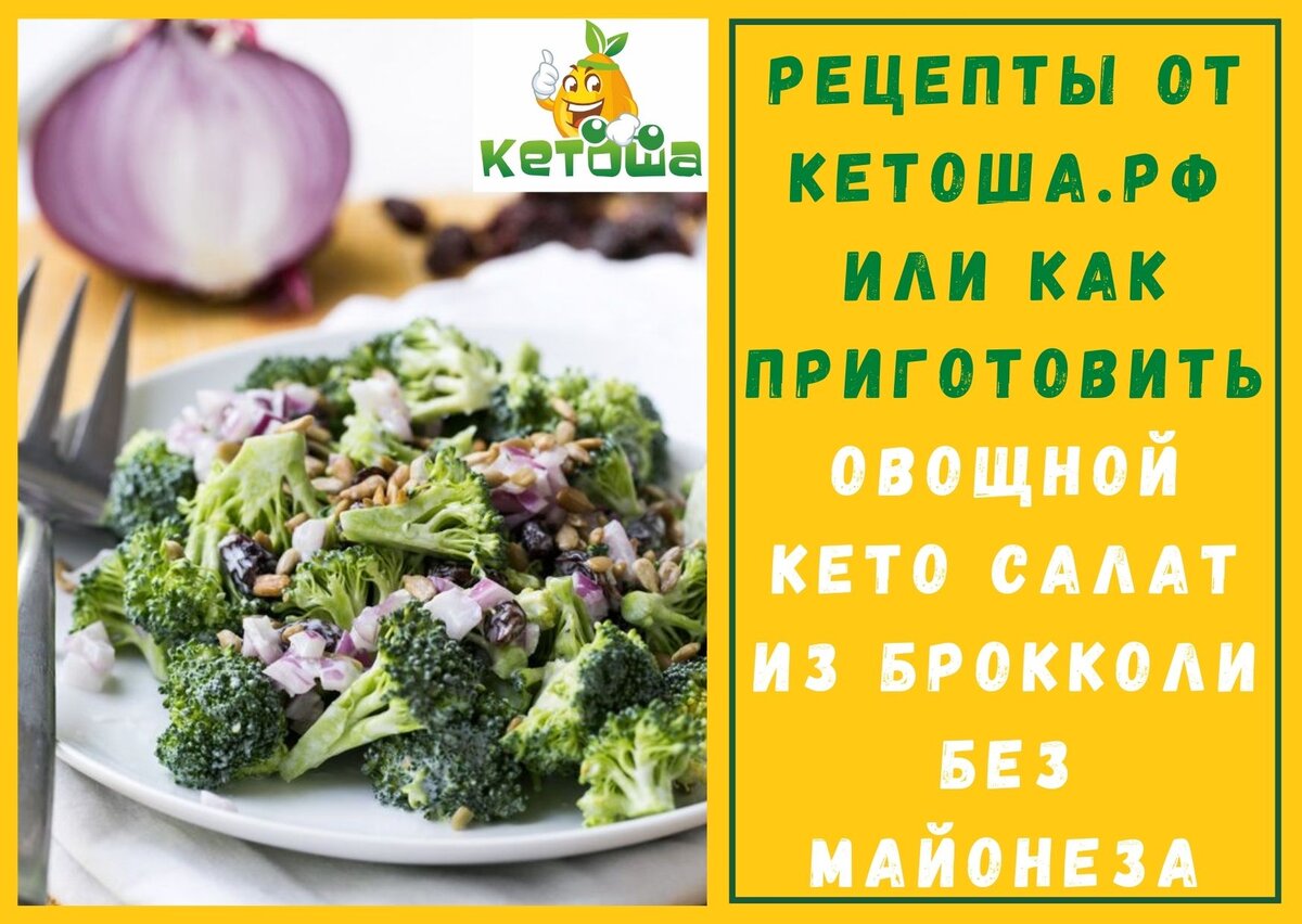 Кето-рецепты со всего мира. Подпишись!