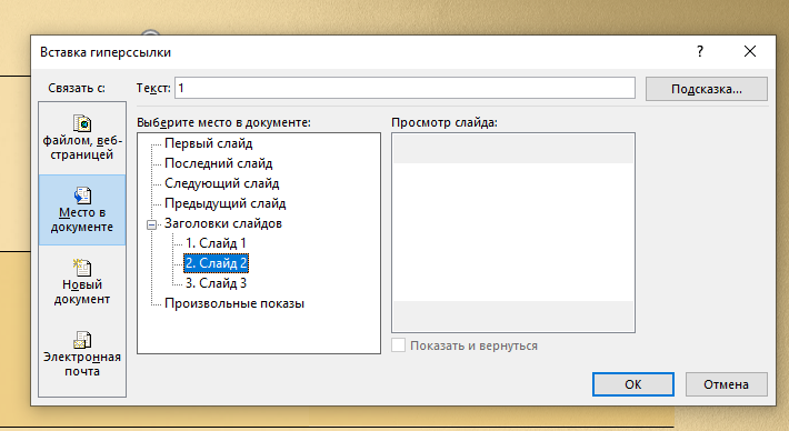 Как убрать гиперссылки в powerpoint. Как убрать гиперссылки в powerpoint